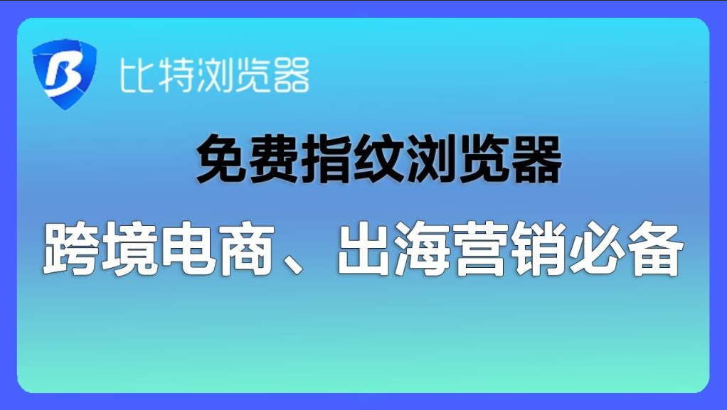 比特浏览器环境关闭时自动保存快照怎么设置？