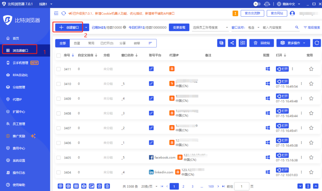 比特浏览器环境列表虚拟滚动支持吗？