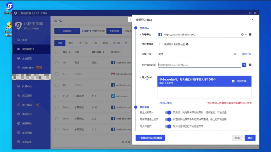 比特浏览器环境配额预警通知范围精确控制怎么实现？